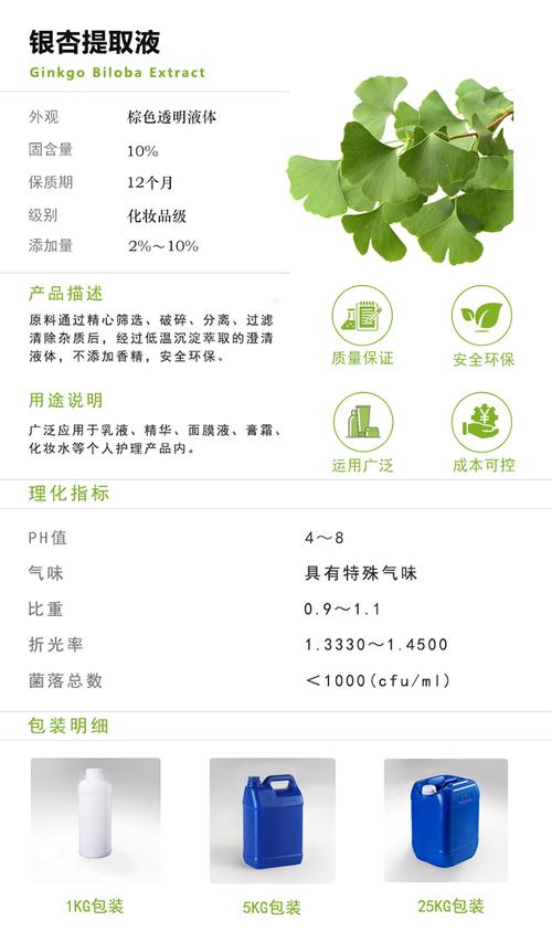 植物化妆品 护肤品原料 银杏提取液 萃取液 银杏叶提取物 100g