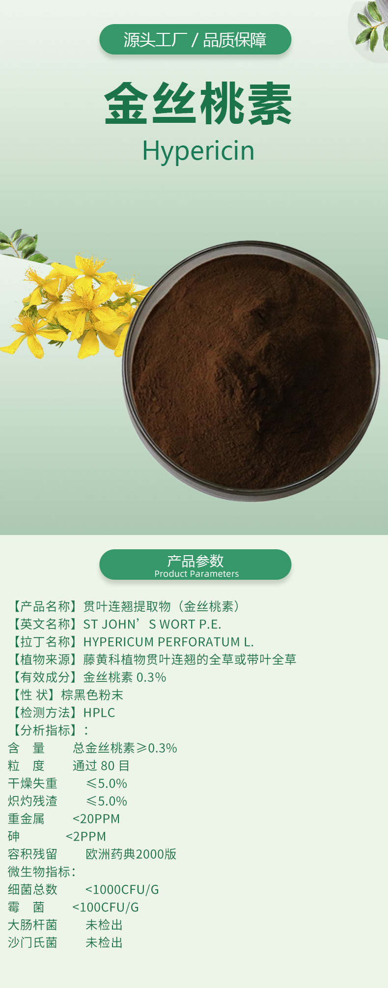 金丝桃素0.3%贯叶连翘提取物HypericinCAS#548-0连翘粉连翘甙1Kg
